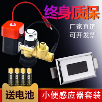 Urinal sensor Ceramic integrated urinal accessories Automatic flush valve Toilet flusher Solenoid valve