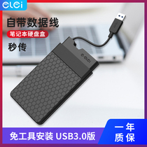 E Lei mobile hard disk box shell usb3 0 external read 2 5-inch notebook solid-state external hard disk box