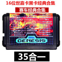 2021 new 16-bit Sega game collection 35-in-one racing Daquan super motorcycle street racing red car