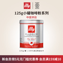 Illy Yili Imported Arabica Medium Roasted Coffee Powder 125g Pot Mocha Pot