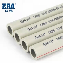 Shanghai physical store A. D. ERA PPR pipe water pipe hot and cold project home decoration water pipe 25 six water pipe