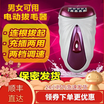 Plucking device Electric tweezers Whole body uprooting Ladies  special epilator Remove armpit hair Leg hair clip artifact