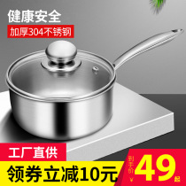 Thickened 304 stainless steel milk pot Household instant noodles cooking and stewing multi-function pot Small soup pot Baby auxiliary food pot Baby pot