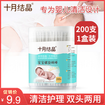 October Jingjing baby fine shaft cotton swab ear nose cleaning cotton swab baby special double head newborn 200*1 box