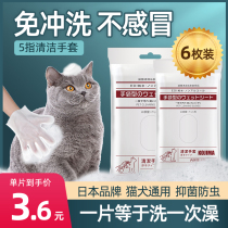  Japanese pet wash-free cover wipes Cat and dog deodorant special cleaning and bathing supplies Dry cleaning and sterilization gloves