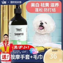Bears special shower gel sterilization deodorant whitening whitening yellow hair special pet dog bath supplies
