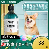  Corgi shower gel for puppies adult dogs special sterilization deodorant acaricide antipruritic dog bath products shampoo bath liquid