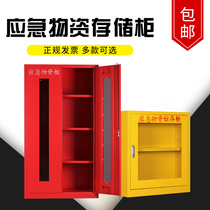 Emergency material storage cabinet emergency rescue equipment fire box flood prevention and disaster relief accident cabinet fire equipment storage cabinet