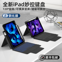 Kumeng 2022 new ipadpro keyboard cover magic control suitable for tablet protective shell 11 inches Bluetooth air5 integrated 2021 magnetic suction 720 rotating split 12 9 Apple belt
