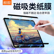 Cool Alliance ipad class paper film pro magnetic style air5 4 detachable adhesive film 2021 Kent paper mini5 6 frosted 2022 new applicable 11 inch 10 2 steel
