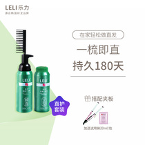 Leli one comb straight hair cream softener hair softener wash straightening cream no pull home smooth perm medicine