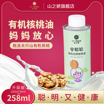 (Will Congcong 258ml) grow healthy organic cold pressed walnut oil supplement walnut oil dipped in fried direct drink