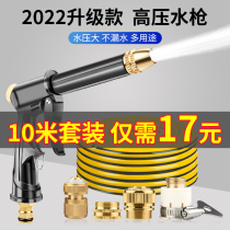 Car Wash Water Gun Hose Hose High Pressure Car Home Suit Flushing Theorizer Car Tool Watering water snatcher nozzle