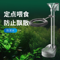 Fish tank anti-floating feeder feeding pot feeding tube small timely pipe diet diet tube feeding pipe feeding cylinder