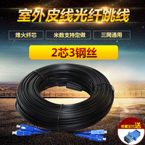 Outdoor 2-core 4-head SC-SC single-mode leather wire optical fiber jumper 3 steel wire pigtail leather wire optical cable photodrill wire telecom grade