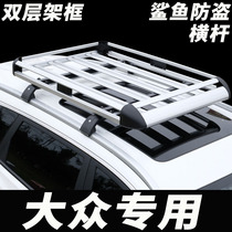 Dedicated Volkswagen Tiguan Tu Yue Tu Ang Touran roof rack car modification shelf