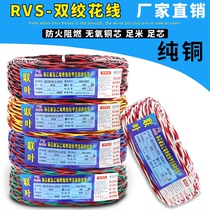 2-core wire wire wire cord wire cord pure copper household cable fire wire RVS twisted wire copper wire charging wire