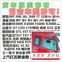 Truck self-adhesive film J6P JH6 Howo Dragon window front gear sunscreen insulation explosion-proof membrane truck supplies