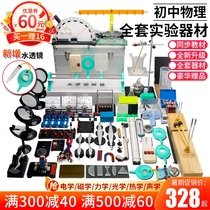 Junior high school physics experiment equipment full Deluxe edition of the Junior High School second third grade eight grade nine electrical experiment box experiment box electromagnetism optical and mechanical acoustic thermal experimental equipment full set