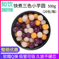 Small taro balls milk tea shop special 500g three-color mixed package handmade no added fresh taro fairy roast fairy grass commercial