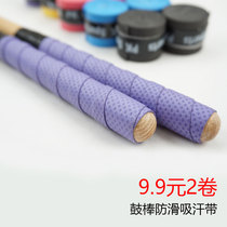  Drum kit Drum stick non-slip sweat-absorbing belt Drum stick drumstick shockproof roll cloth DIY small army drum stick Electronic drum mallet