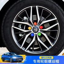 BYD Qin PLUS hub screw cap Colour decoration protection cover Qin DMi EV modified silicone cover dust cover