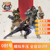 Little raccoon e-sports apex hero pressure gun chip macro auxiliary technology anchor custom usb physical hardware software