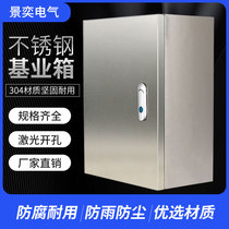 Indoor 304 stainless steel base box control box stainless steel open distribution box power box power box power box