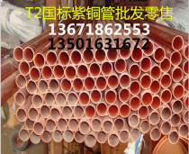 The national standard T2 copper copper capillary 2*0 5 3*1 4*1 5*1 out of 10*1 20*2 30*3 40*5