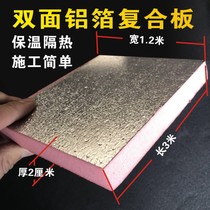 Composite board double-sided aluminum foil extruded board fireproof and environmental protection central air conditioning duct plate phenolic insulation board 2cm