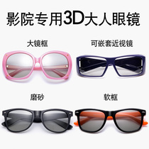 Thickened 3D glasses for cinema special frame men and women couples passive REALD round polarized 3d adult glasses