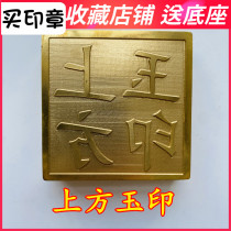Above The jade seal Dragon and Tiger Mountain Taoist instruments Taoist seal Law Seal fairy seal copper seal 5cm