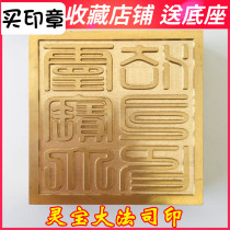 Longhushan Taoist instruments Taoist seals Taoist seals Copper Prints pure copper brass Lingbao Dafa