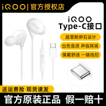 iQOO7 wired headphones Original iQOO5OPro original Neo5 dedicated high quality iqooneo5 headphones