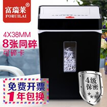 Fu Rui Lay 8 paper shredder office household commercial segment granular strip low noise broken credit card level 4 Confidentiality