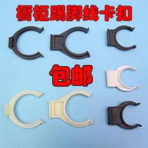 Clip under the cabinet foot tool kitchen cabinet under the baffle buckle accessories apron to connect the home kick