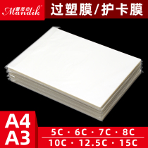 Plastic film a4 plastic sealing film transparent 6C7 thick plastic sealing film a3 plastic film Card film over adhesive film 8 Silk plastic paper plastic sealing paper file photo film a4 plastic 5C 10C 12 5C 10