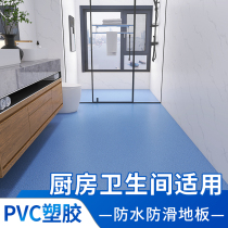 Kitchen floor stickers self-adhesive floor leather direct toilet waterproof stickers cement floor plastic floor commercial