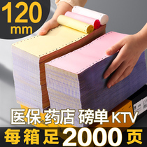 Quick Liwen 120mm medical insurance pound single prescription single pharmacy ktv needle computer printing paper 40 rows two pairs three pairs three equal parts two pairs two pairs Single needle hospital scale weighing