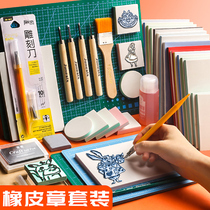 Fast force rubber stamp diy novice set rubber brick full set of tearable tool material can be unsealed skin seal three-layer sandwich student beginner hand carving knife material package engraved