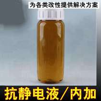 Antistatic agent antistatic oil improves surface properties Granulated sheet sheet