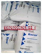 Transparent high gloss temperature resistant EAA US ExxonMobil 4200 6000 packaging container lid material