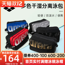 arena arena mens double-layer dry and wet separation swimming bag swimming equipment large capacity shoulder storage bag