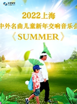 SUMMER-2022 Shanghai Chinese and Chinese New Year Symphony Concert