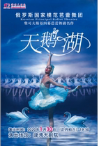 Russian National Model Ballet Swan Lake