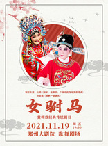 Huangmei Opera classic traditional repertoire Female Horse