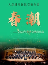 "Spring Tide" --- 2022 Spring Symphony Concert-Dalian Station