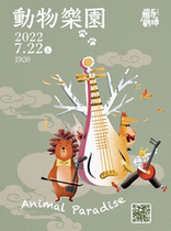 Yale Theater Animal Paradise Parent-Child Music Collection