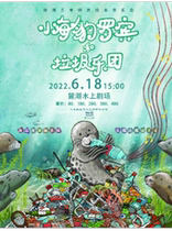 The Little Seal Robin and the Garbage Orchestra-a creative concert for children in Europe