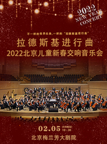 Radsky March -2022 Chinese and Foreign Famous Music Children's New Year Concert